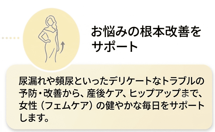 お悩みの根本改善をサポート