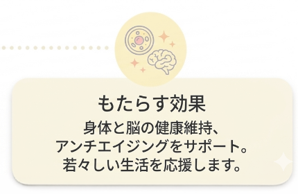 もたらす効果