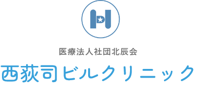 西荻司ビルクリニック
