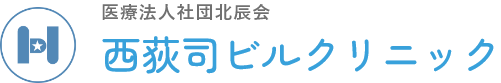西荻司ビルクリニック